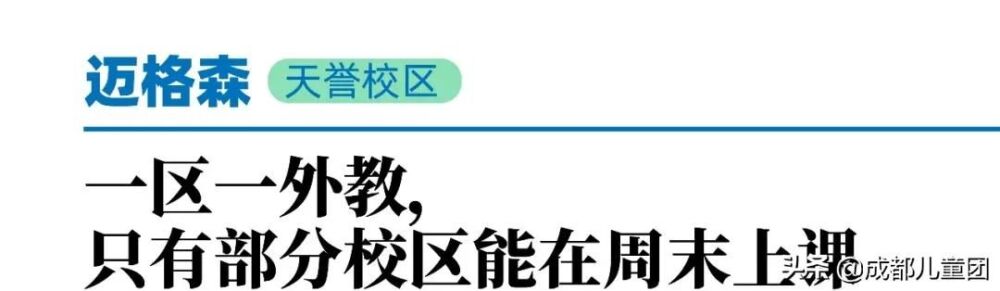 成都“双减”落地一个月后，那些大品牌少儿英语机构怎么样了？