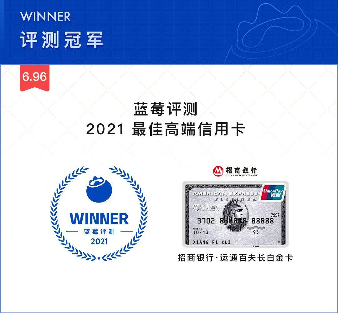 蓝莓评测｜2021年度最佳高端信用卡