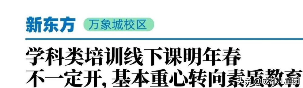 成都“双减”落地一个月后，那些大品牌少儿英语机构怎么样了？