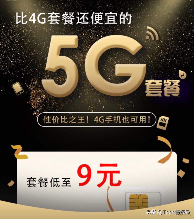 中国联通推出5G新套餐：最低仅需58.5元，是福利还是套路？