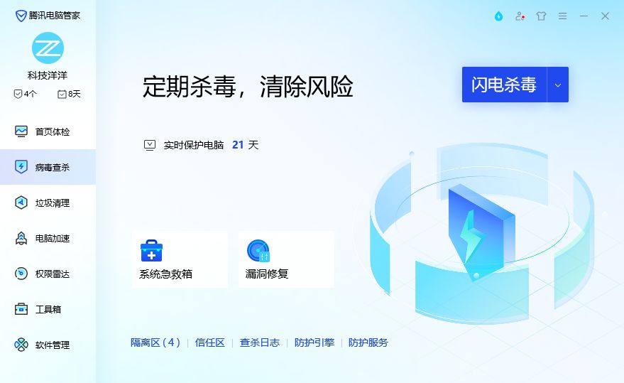 Windows11时代，热门杀毒软件横评