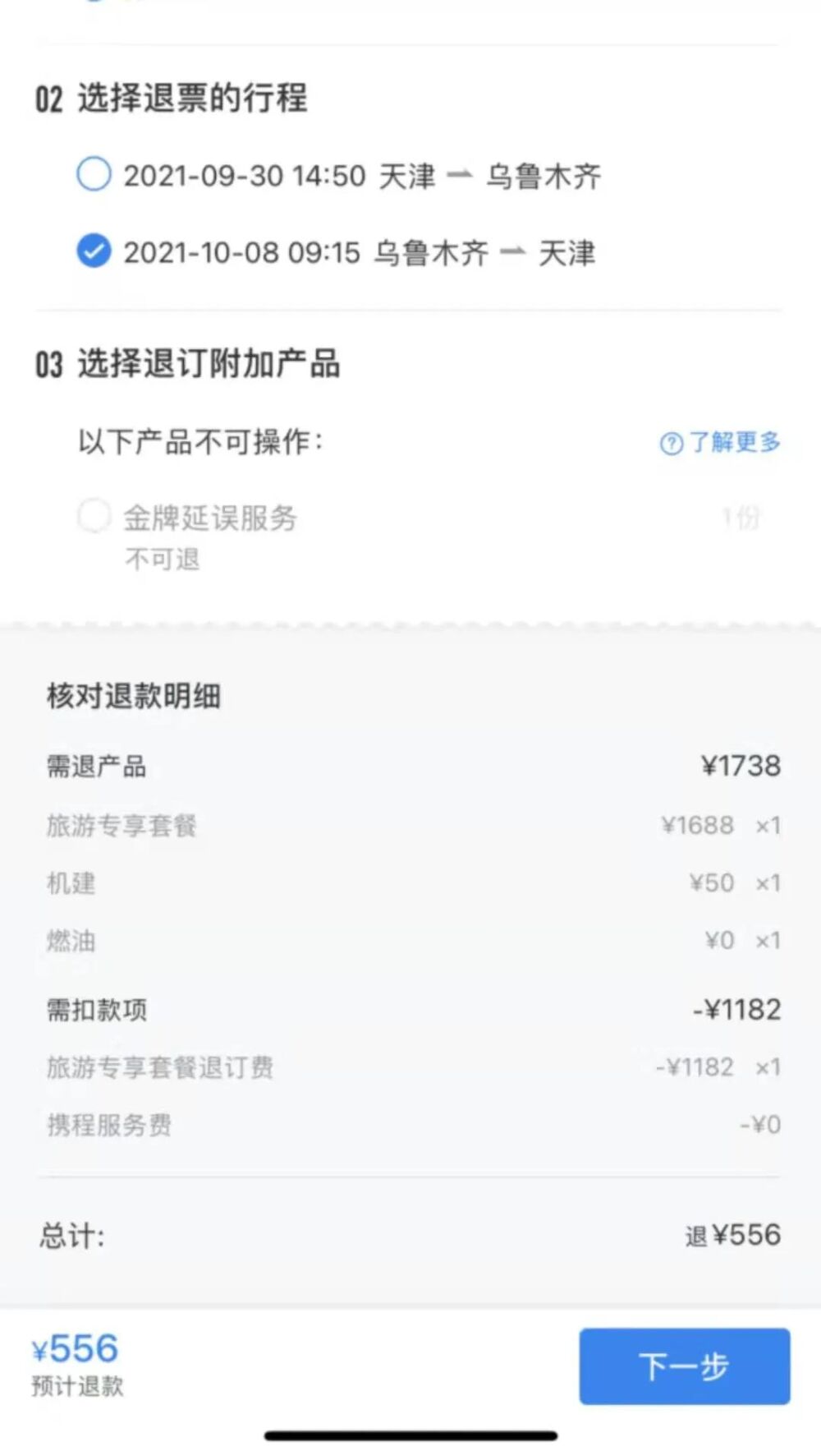 1738元的机票扣1182元退票费，不能以“搞错”了事