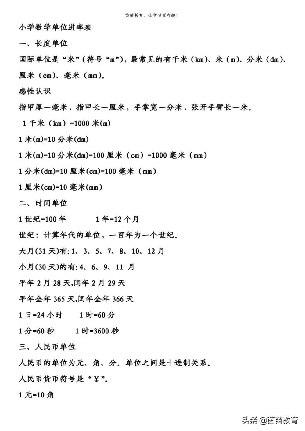 期末复习：1-6年级下册数学易错题（单位换算），可打印