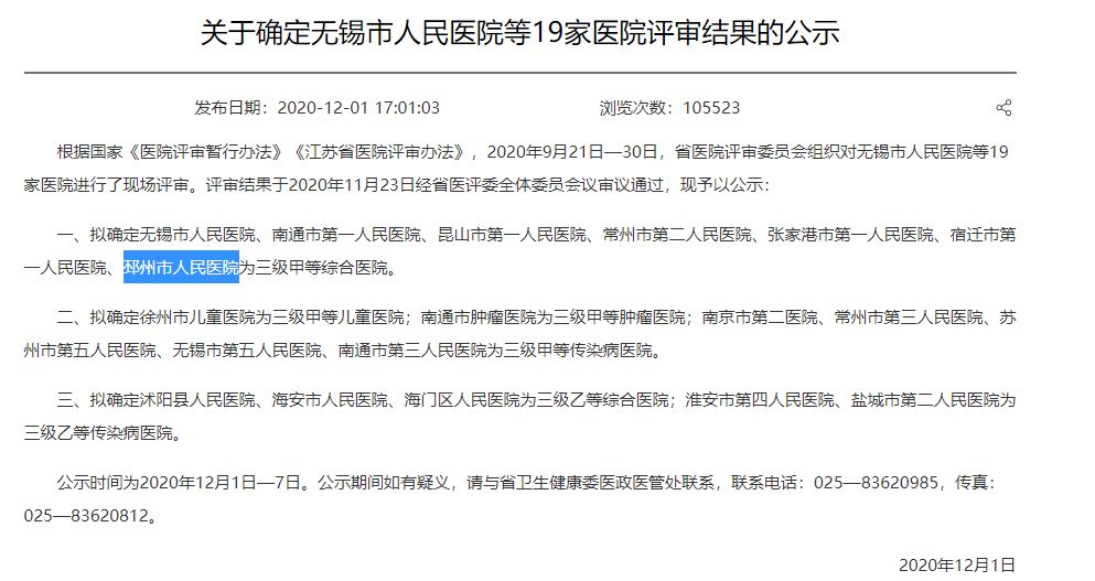 江苏省徐州市最新11家三甲医院名单一览