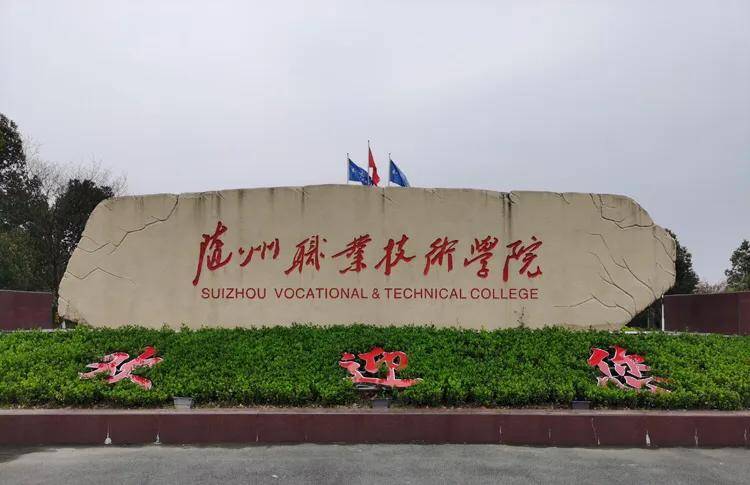 #随州——湖北省最年轻的地级市，却没有一所公办本科大学