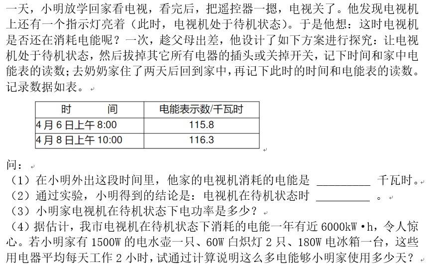 冬季取暖电器五花八门，你知道如何计算谁更费电吗？