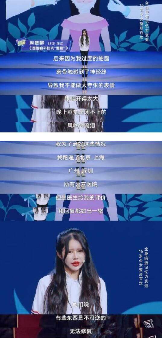 15岁女孩自曝花400万整容，手术100多次，年轻人的审美怎么了？