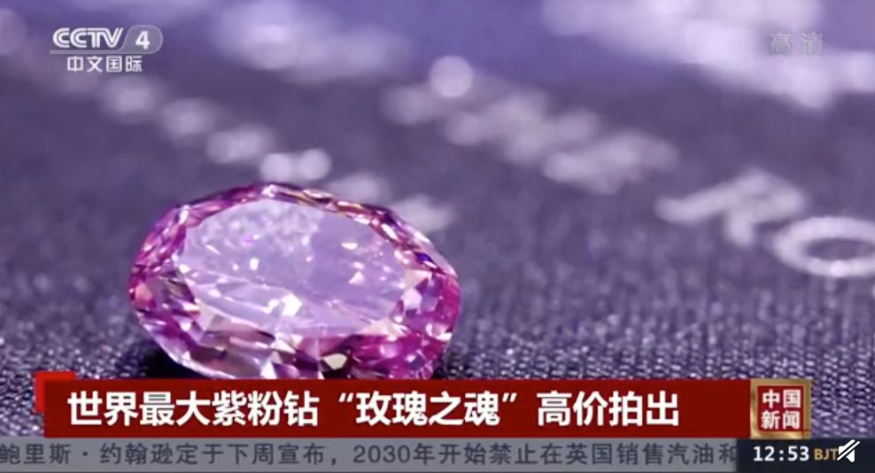 一颗钻石卖1.76亿！世界最大紫粉钻易手，更贵的在周大福手里