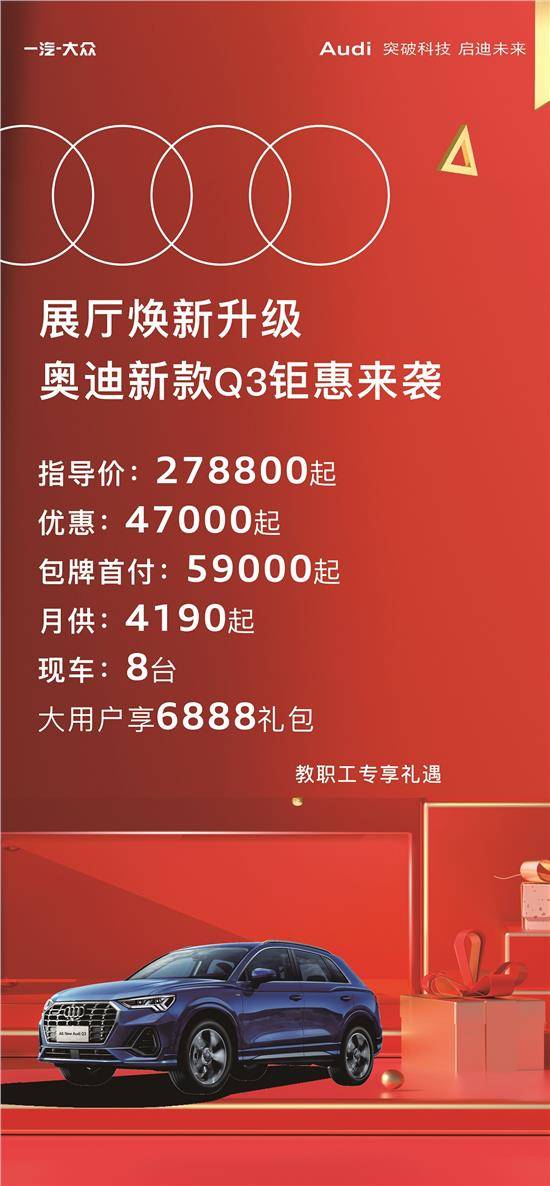 奥迪Q2L首付2万元起 月供低至1788元