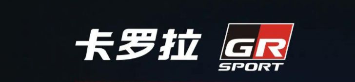 全新丰田卡罗拉上市！自带套件只卖13.68万 这诚意足吗？