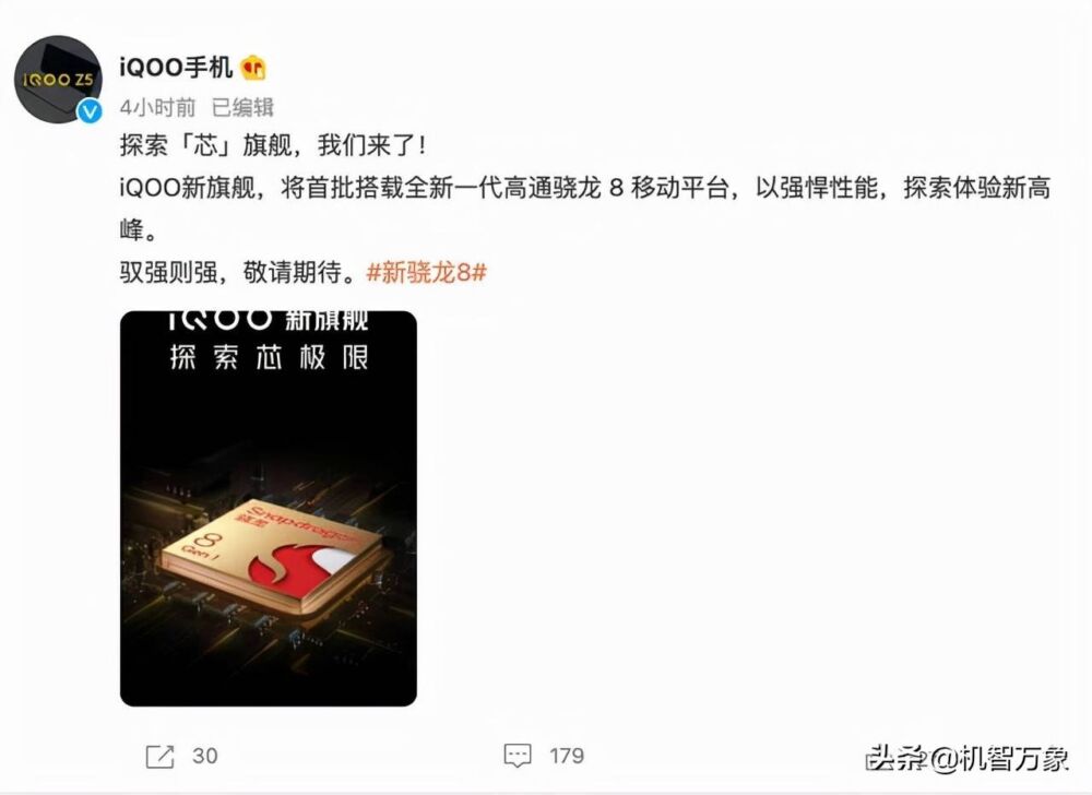 vivo官宣将很快推出多款骁龙8 Gen1产品 iQOO确认将首批搭载