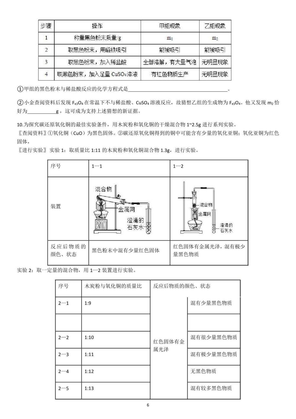 中考科学专题复习 三种还原剂还原氧化铜，觉得可以，电子版见文末