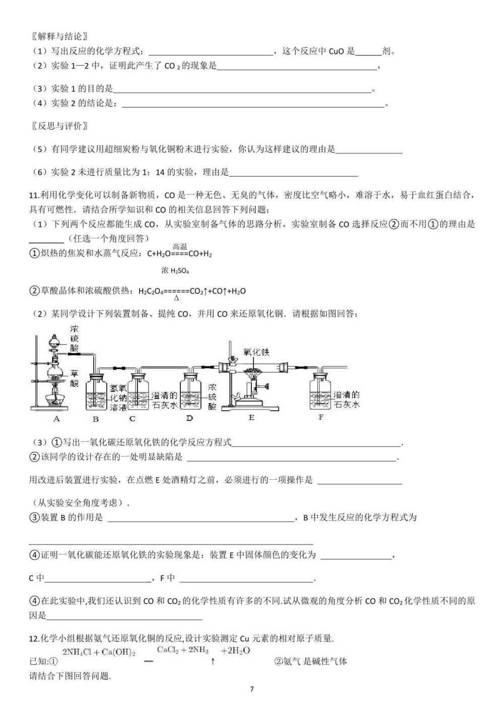 中考科学专题复习 三种还原剂还原氧化铜，觉得可以，电子版见文末