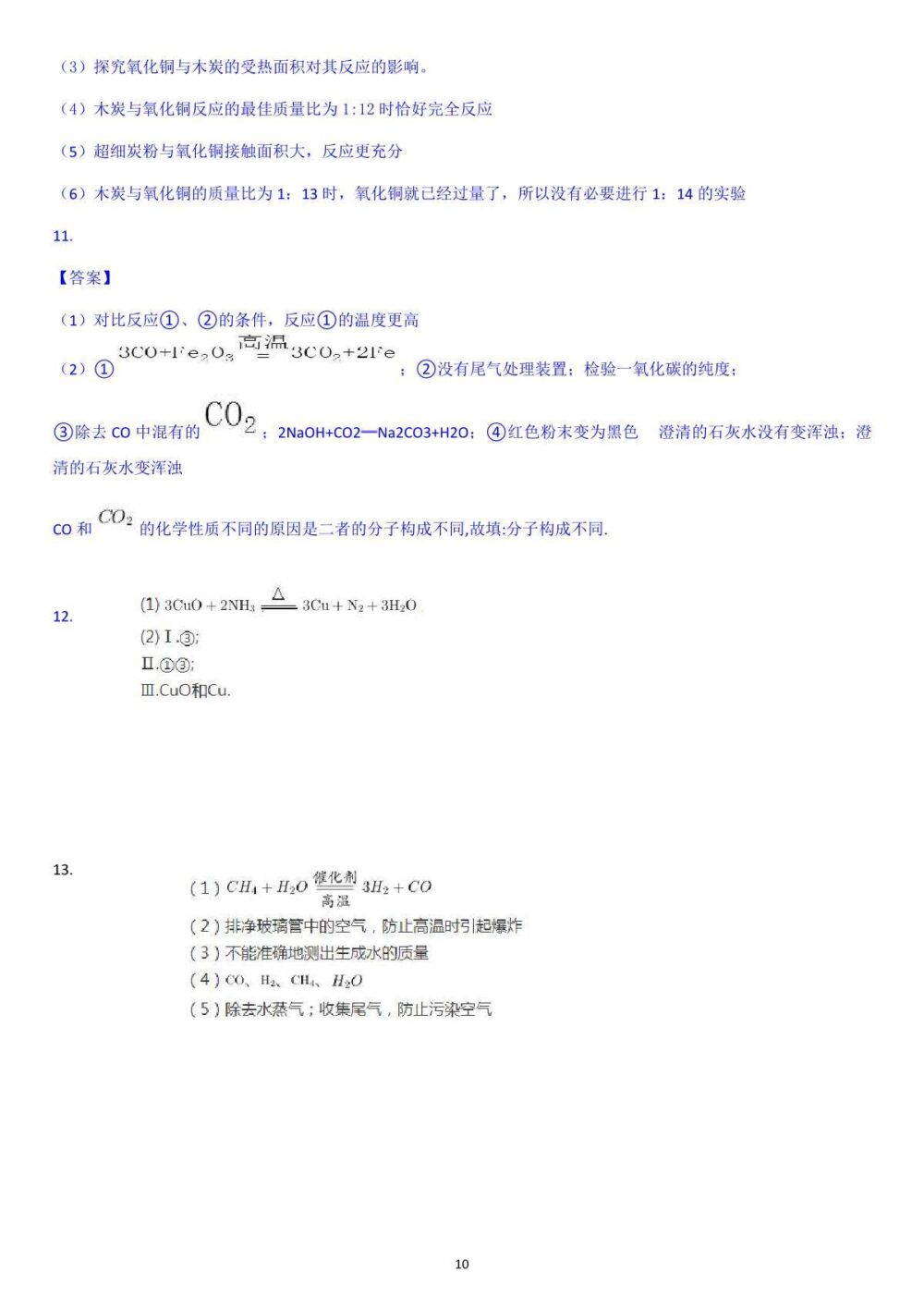 中考科学专题复习 三种还原剂还原氧化铜，觉得可以，电子版见文末