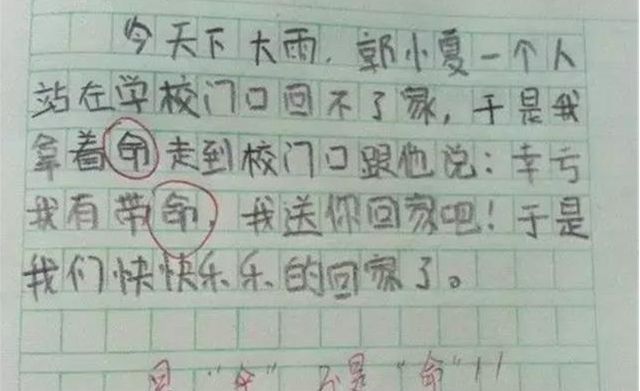 小学生日记《倒霉的一天》火了，因错别字被老师调侃：狗屎香吗？