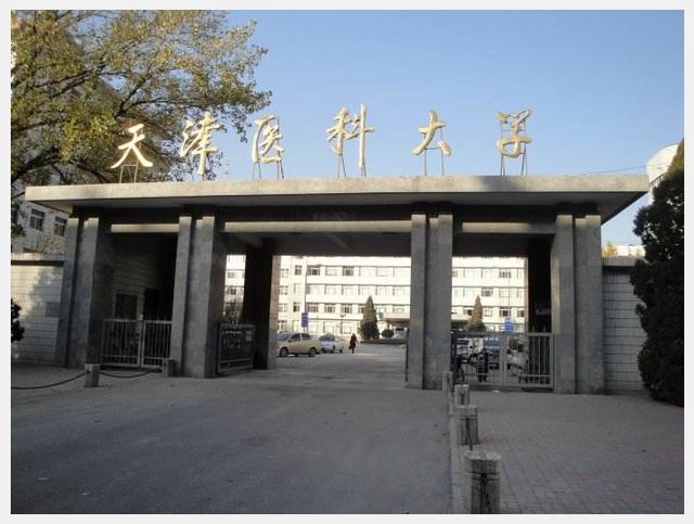 211的天津医科大学与双非的南京医科大学谁更强？