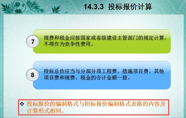 造价新人不会套定额？19套工程量计算与定额应用，图文并茂含实例