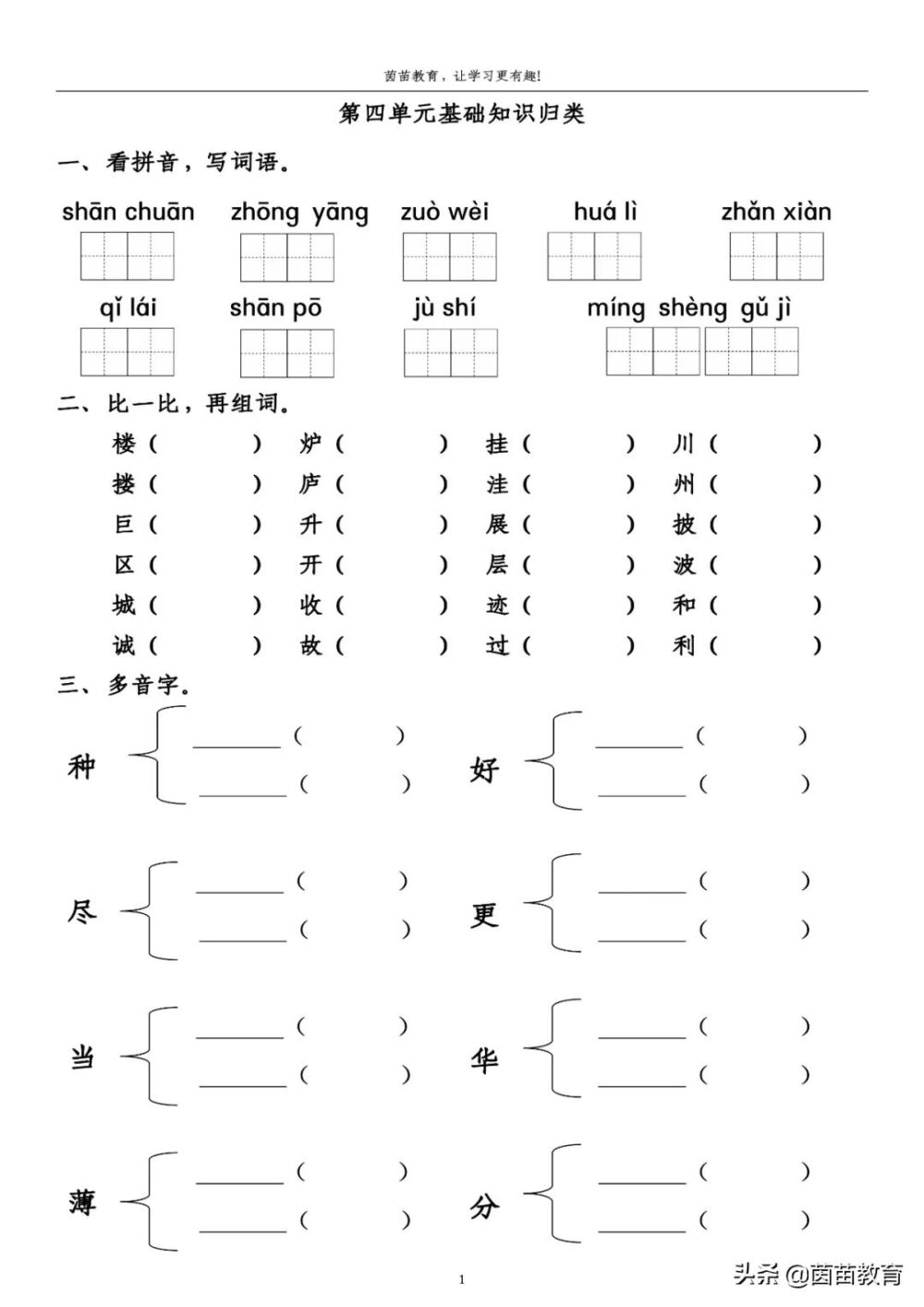 二年级上册第四单元一课一练 单元练习，可打印