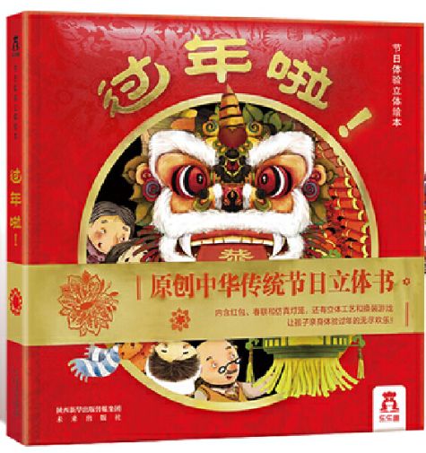 书单推荐丨春节孩子必知的传统文化和习俗，都藏在这5本书里