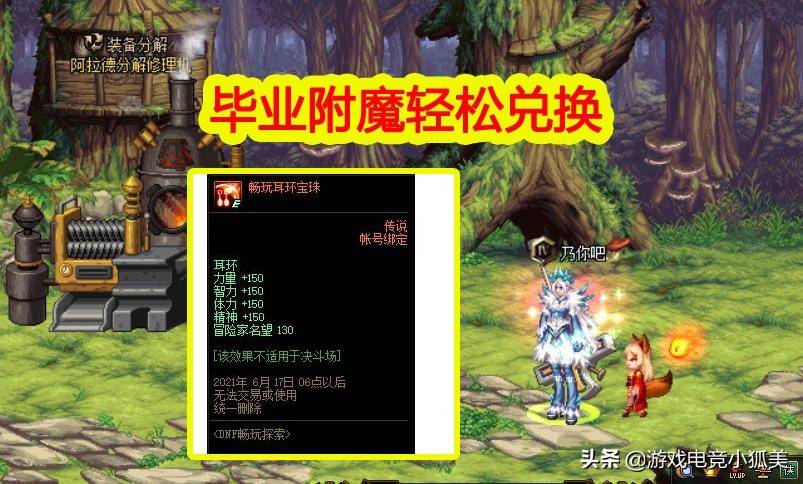 DNF：5.26畅玩探索“第二季”更新，伪毕业附魔宝珠，全民免费领