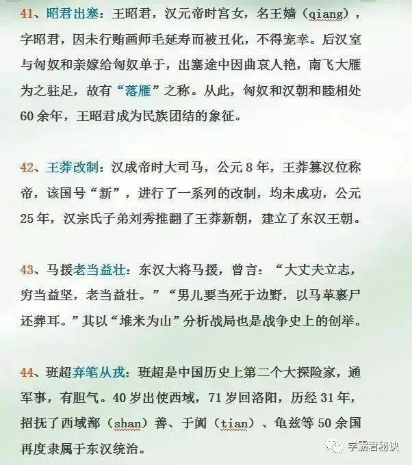 语文老师熬夜整理：100条历史典故，让孩子读懂半部中国历史