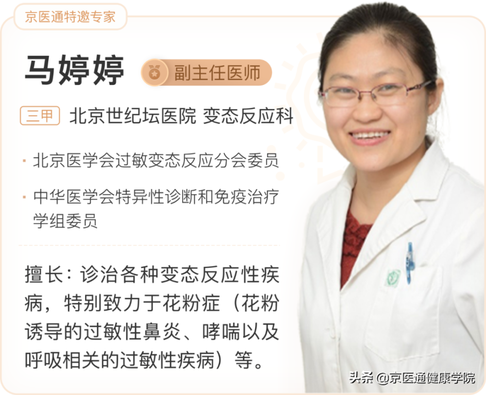 过敏体质必看 | 医生揭示中国人最怕的9种过敏原