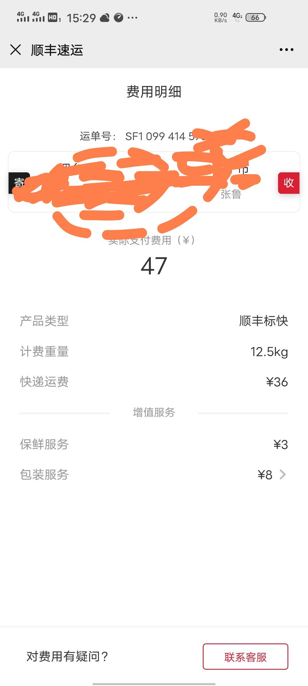 顺丰快递收取服务费