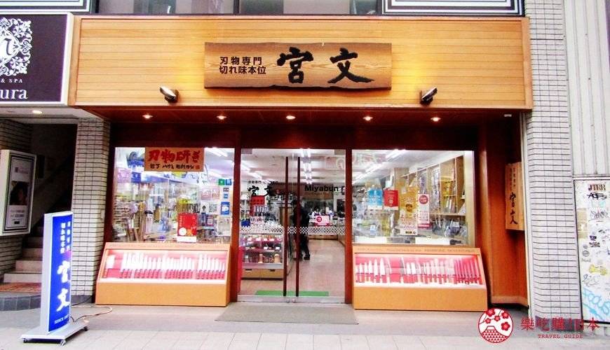 札幌百年刀具专门店「宫文」：92年老店菜刀超好切