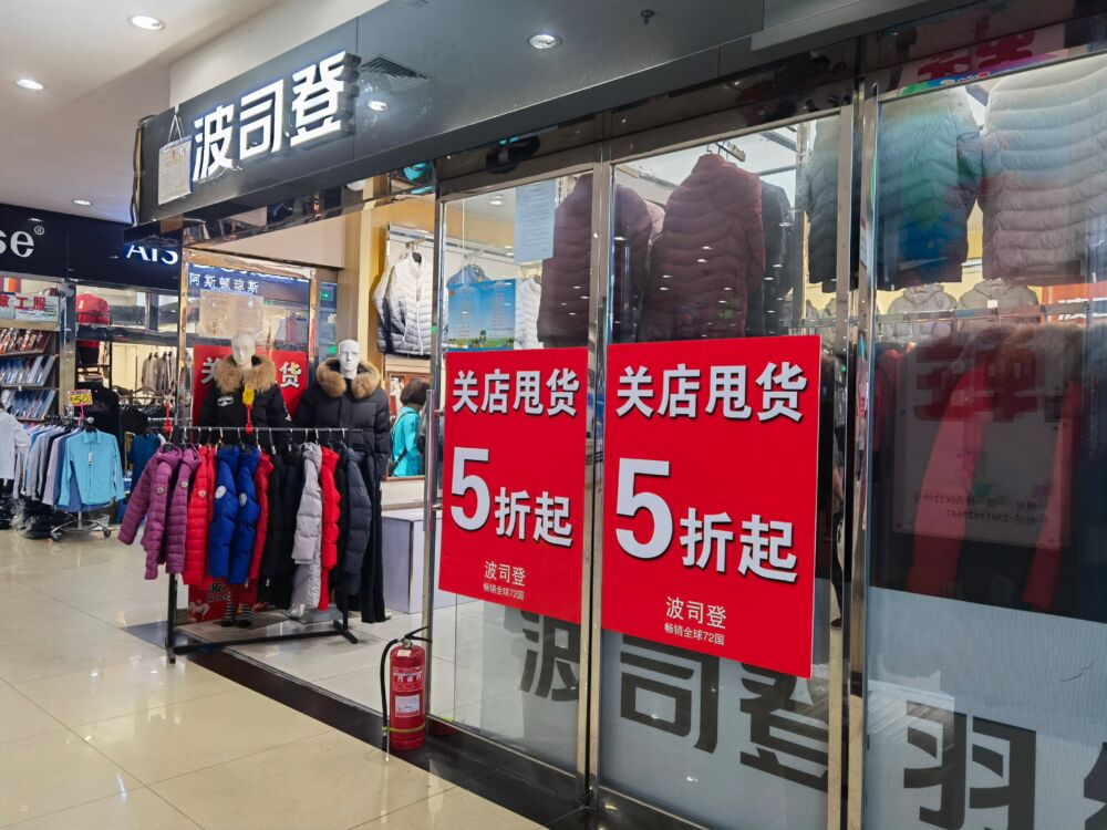 已有23年历史的北京大红门服装商贸城下月底关停，市民忙淘货