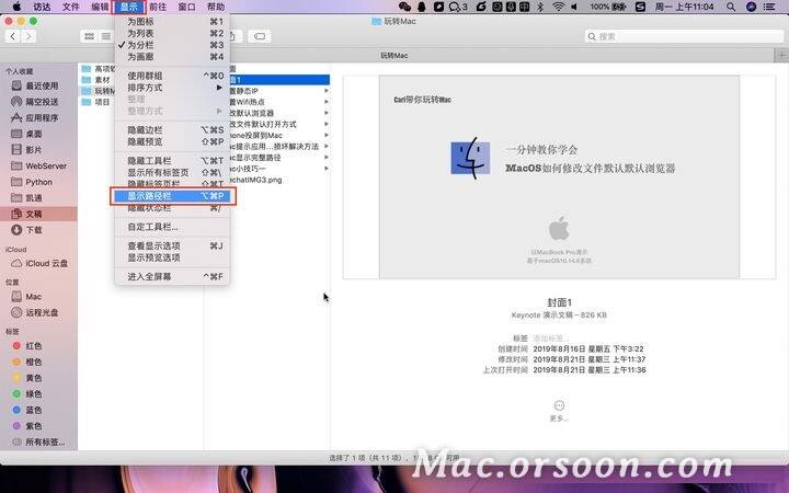 五种方法，教你如何在Mac上查看文件完整路径