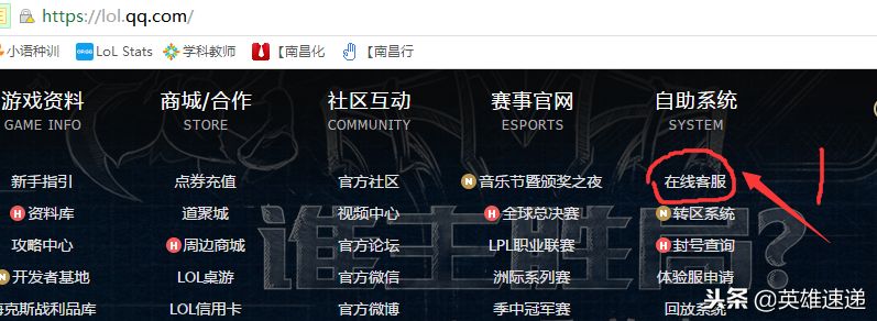 英雄联盟：想要找人工在线客服就要加代码、正确有效的举报方式！