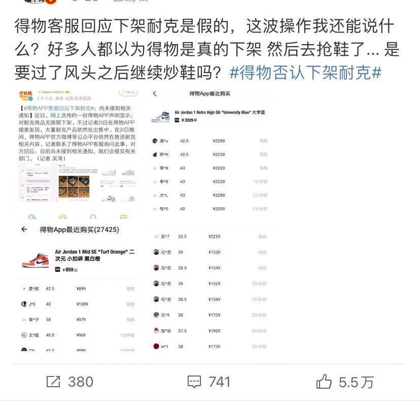 就在刚才得物崩了一款专门为耐克AJ鞋和阿迪椰子鞋而生的APP