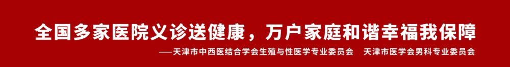 天津医科大学第二医院泌尿男科在男性健康日举办大型义诊咨询活动