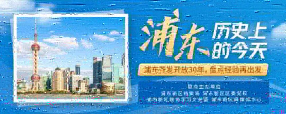 上海海昌海洋公园开门迎客「浦东历史上的今天：11月16日」