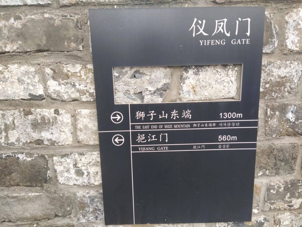 南京免费开放的明城墙段，挹江门-仪凤门