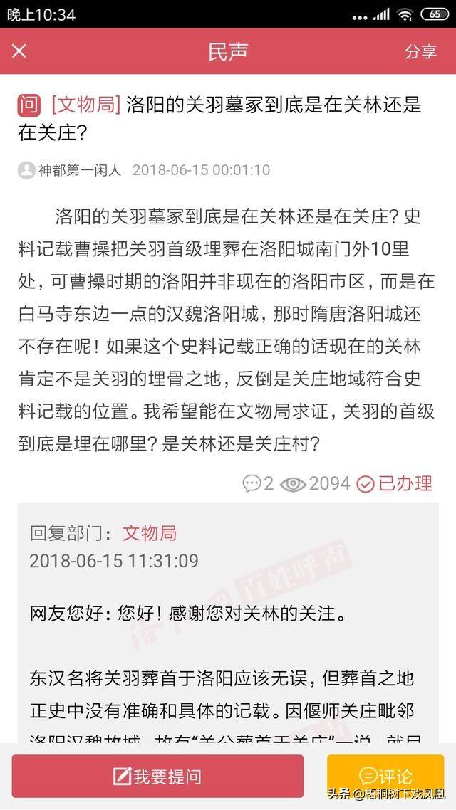 民间称“洛阳关林关羽墓是假的”，洛阳文物局这么回复的，颇意外