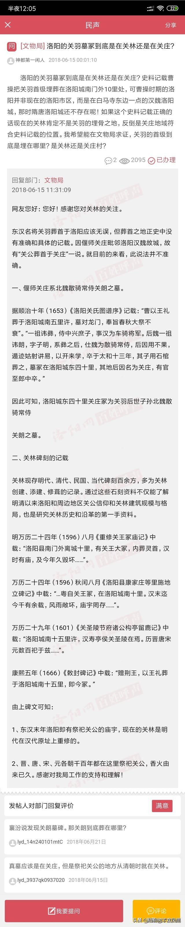 民间称“洛阳关林关羽墓是假的”，洛阳文物局这么回复的，颇意外