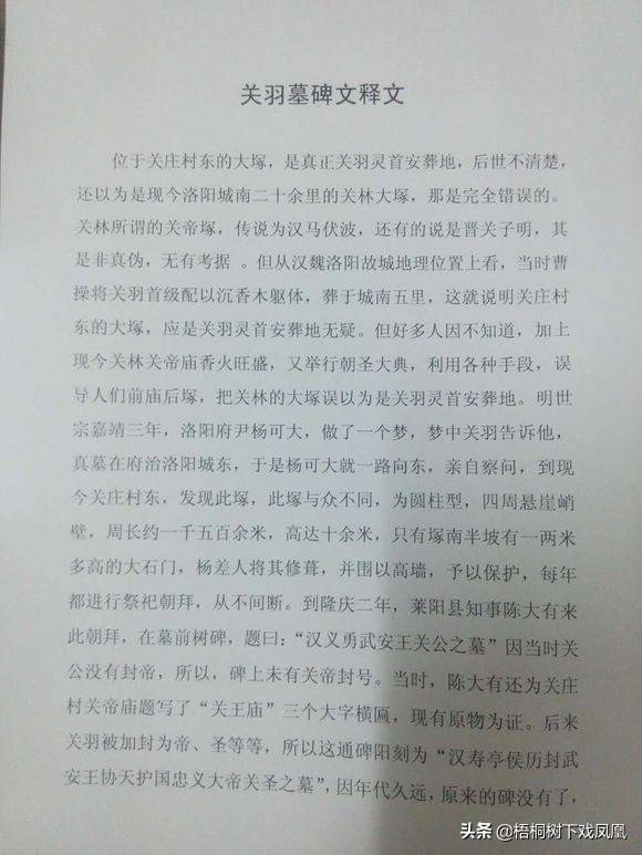 民间称“洛阳关林关羽墓是假的”，洛阳文物局这么回复的，颇意外