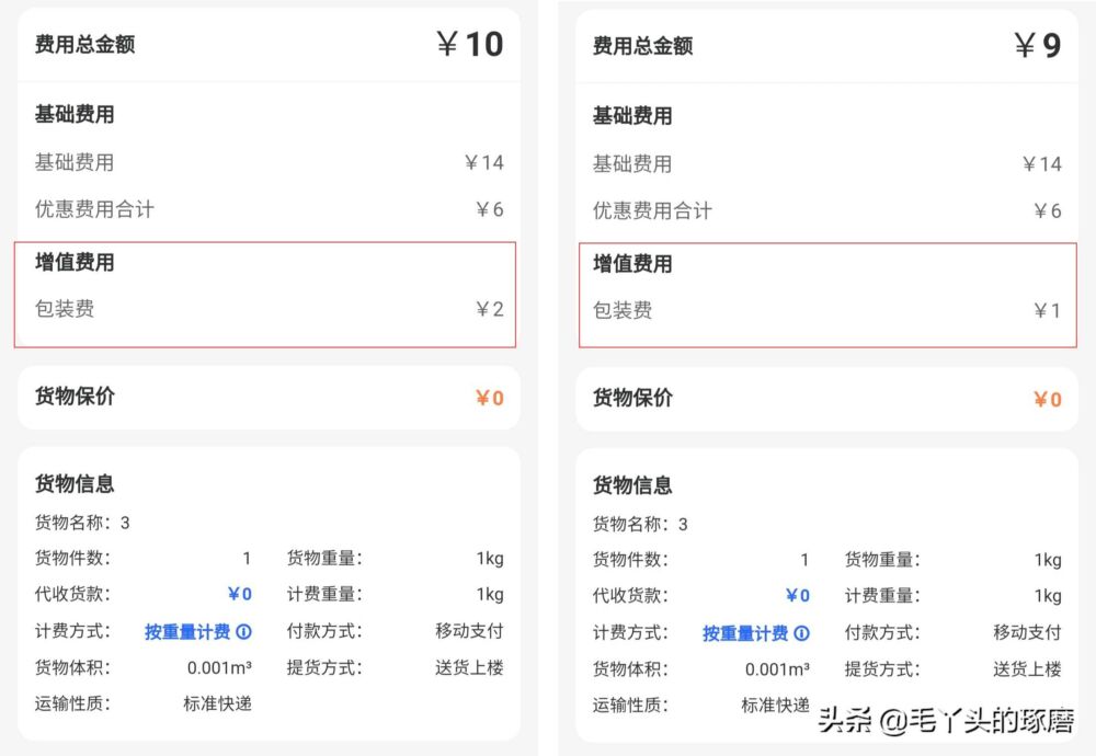 个人经验分享非商家便宜寄快递的方法大全