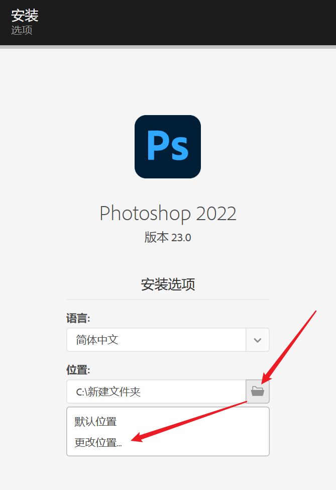 Photoshop2022安装教程免费分享