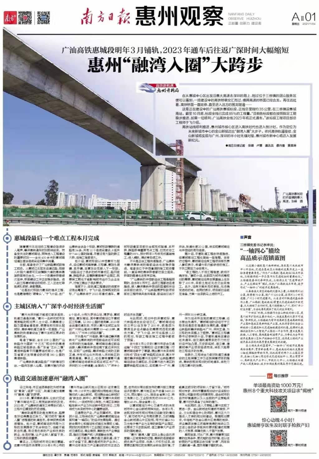 惠城南站为未来城市中心加持，惠州“融湾入圈”大跨步｜“高铁新机遇 惠州开新局”系列报道⑫
