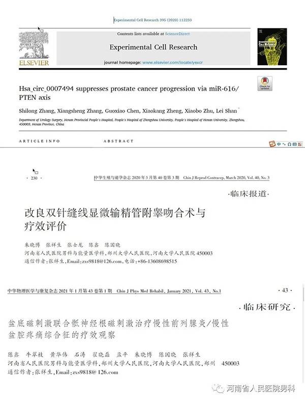 高飞的河南男科领头雁——河南省人民医院男科2020年十大新闻发布