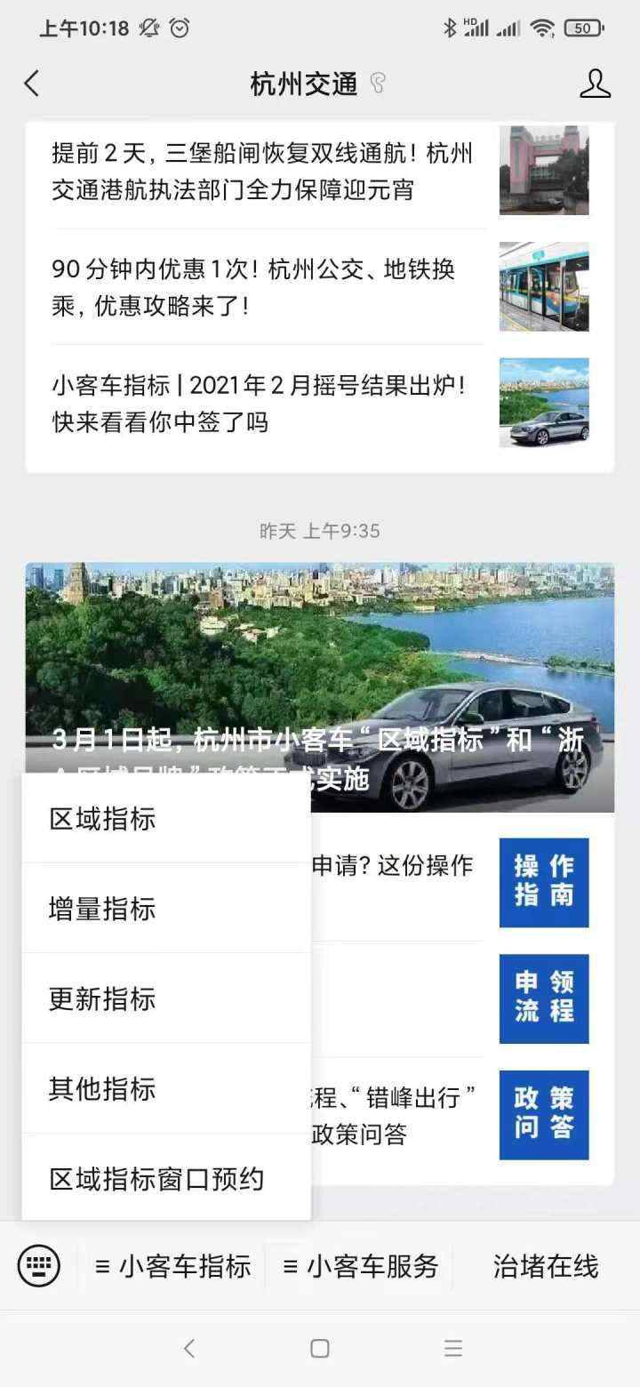 杭州小客车区域号牌开放预约：怎么申请，有什么注意的？