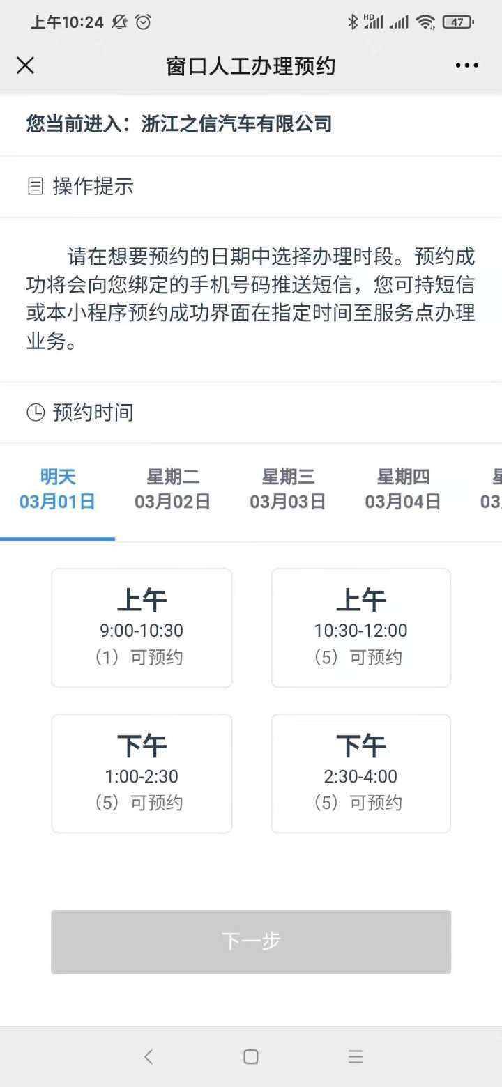 杭州小客车区域号牌开放预约：怎么申请，有什么注意的？