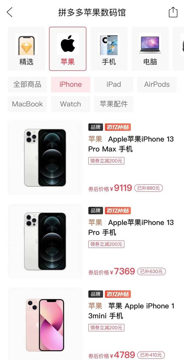 错过双11 iPhone 13怎么买最便宜？