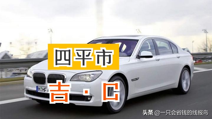 吉林省汽车牌照按照字母排序是什么？