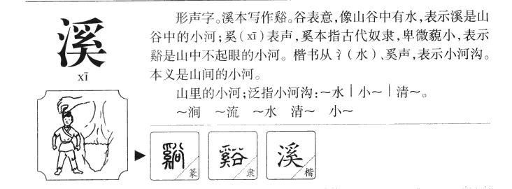 带溪字大将之风的宝宝名，很有气场