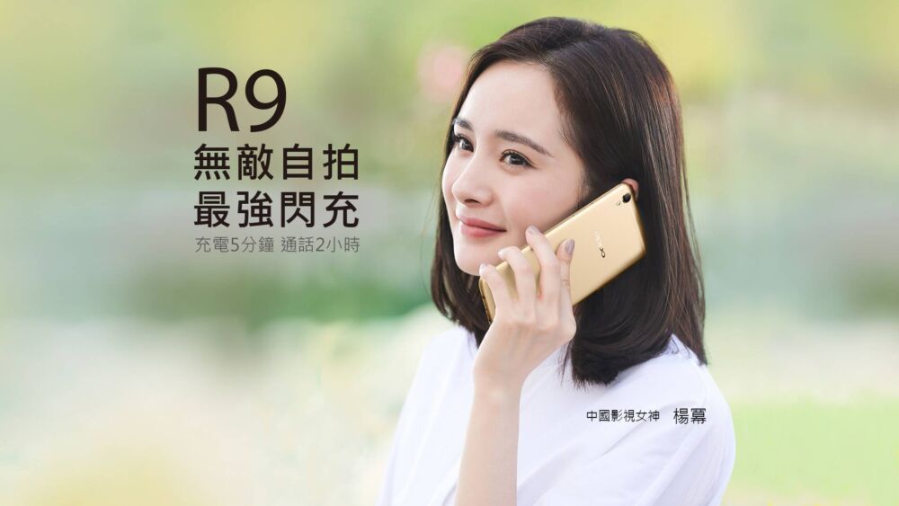 自拍神器升级！OPPO R9s亮相工信部：骁龙625 新闪充