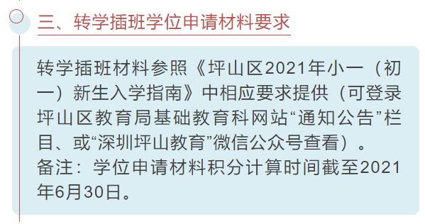 2021年深圳10区秋季转学插班进度汇总！这一区7月21日起网上报名