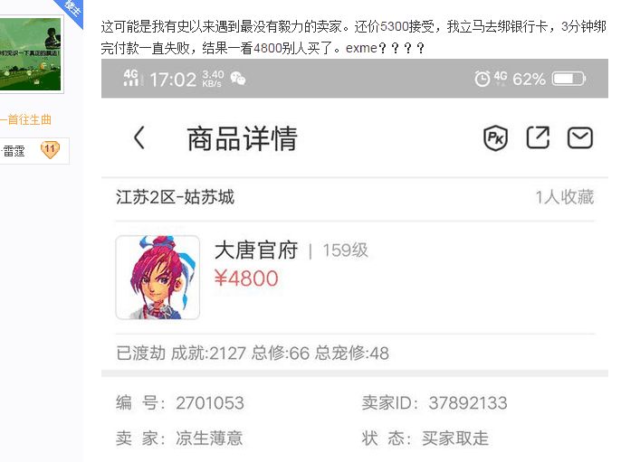 梦幻西游：藏宝阁遇缺乏毅力的卖家，5300还价成功，转眼4800卖了